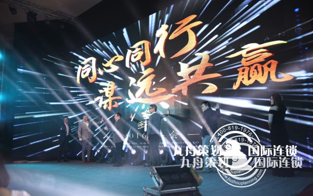 杭州多赢“同心同行，谋远共赢”年会