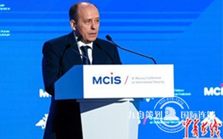 第六届莫斯科国际安全会议主谈国际反恐
