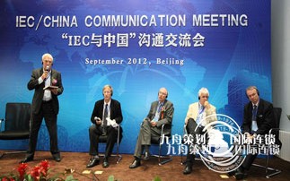 IEC与中国沟通交流国际会议