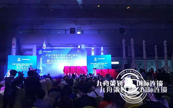 航天新品发布会