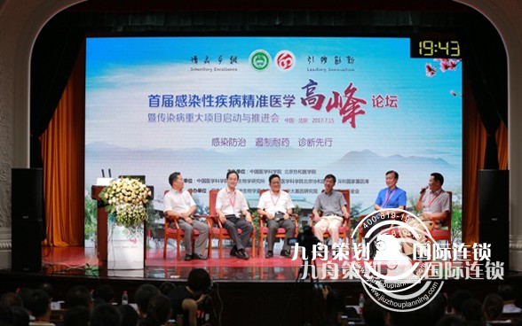 首届感染性疾病精准医学高峰论坛