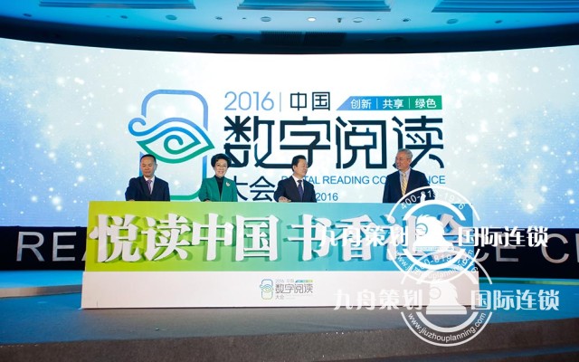 第二届中国数字阅读大会论坛