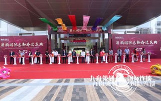 百丽国际总部乔迁盛典