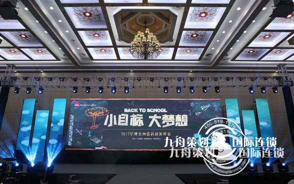 怎么选择年会策划公司，需要注意什么？