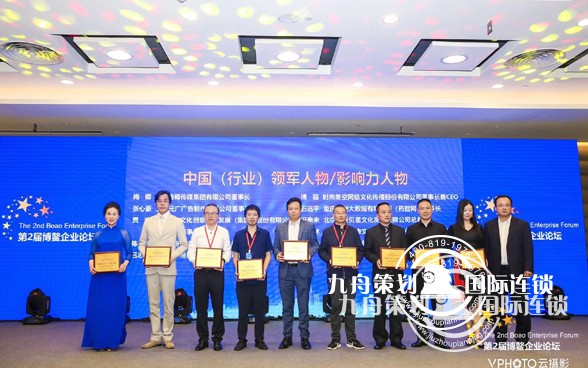 九舟策划荣誉版——2018博鳌企业论坛