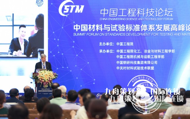  China Materials and Testing Standards System Development Summit Forum