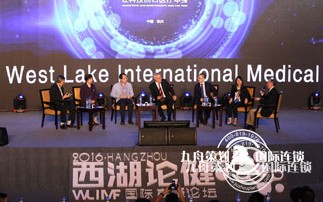  2016 Second West Lake Forum on Health Summit
