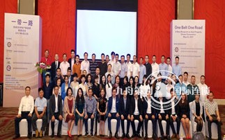 “Road and Belt” Initiative: Painting a New Blueprint Seminar on Asian Real Estate