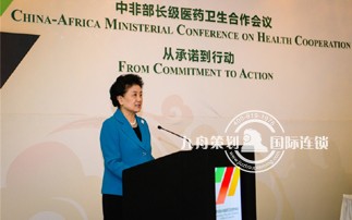 Liu Yandong attended the China-Africa Ministerial Medical and Health Cooperation Conference