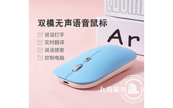 糖果色AI智能语音鼠标