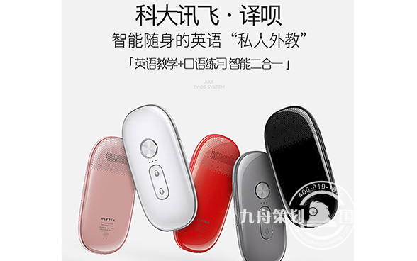 科大讯飞智能同声随身翻译译呗